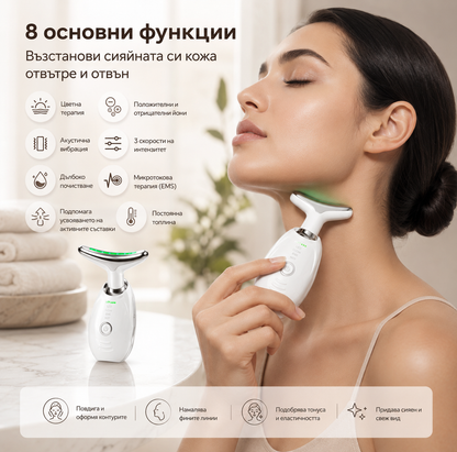 LumiVive SculptLift за шия