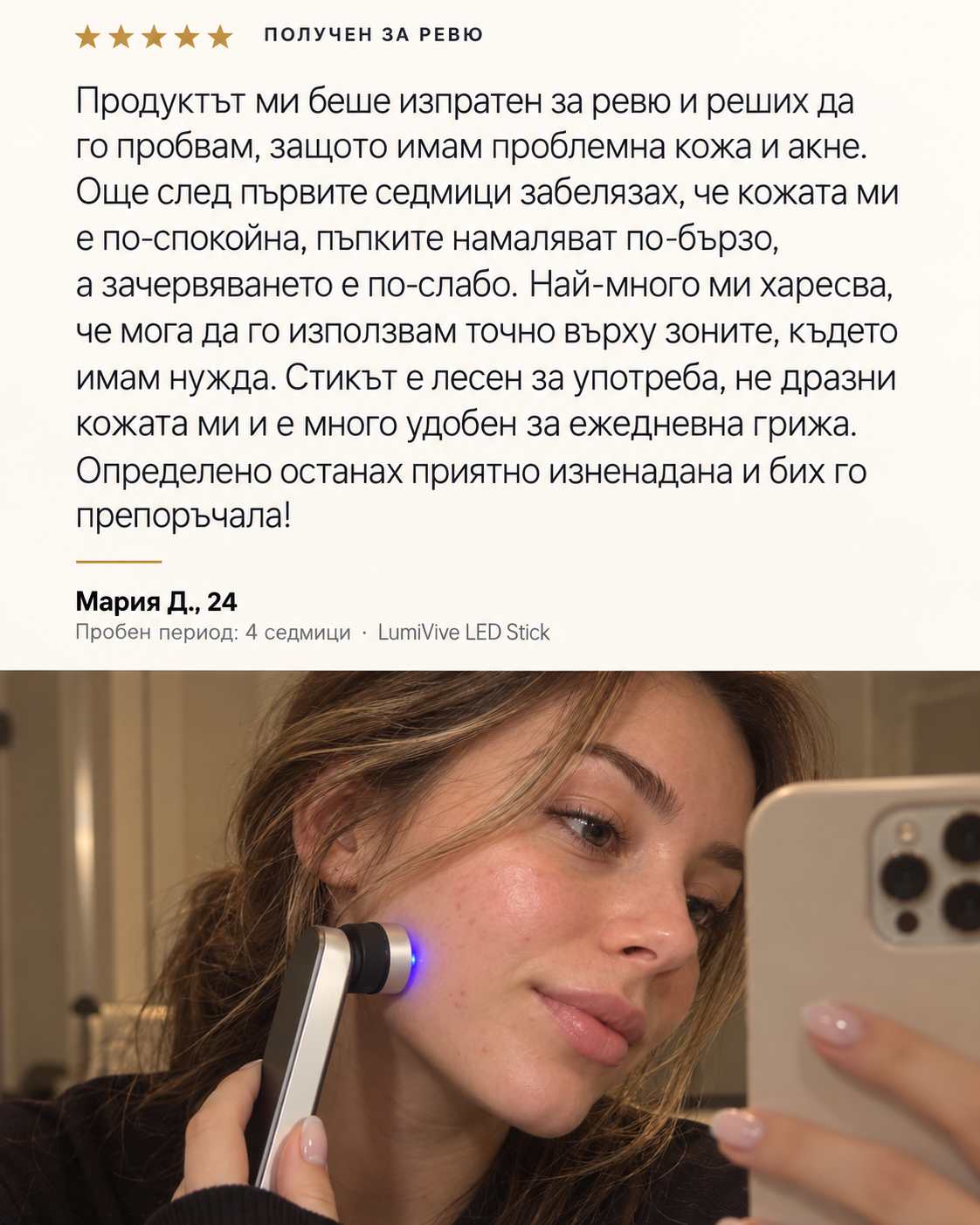 LumiHeld Масажен Стик под очи и лице