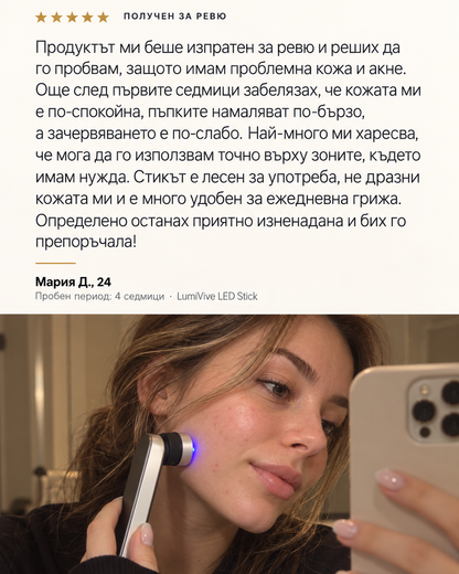 LumiHeld Масажен Стик под очи и лице