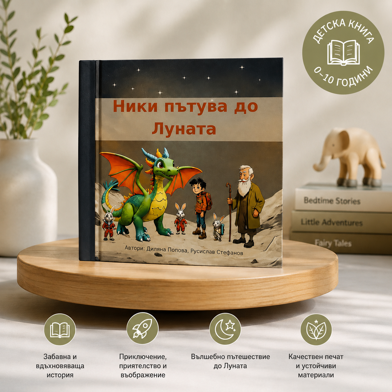 Книжки приключенията на Ники