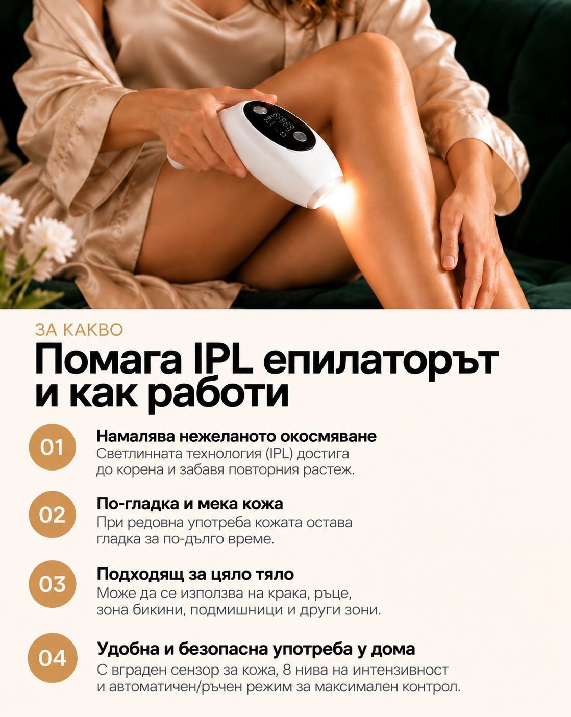 LumiVive IPL PRO Епилатор